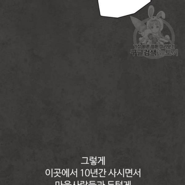 화이트 블러드 54화 41