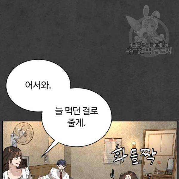 화이트 블러드 54화 45