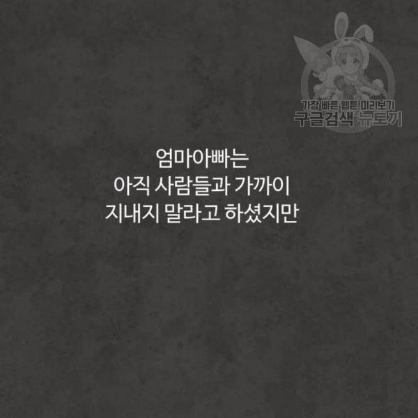 화이트 블러드 54화 52