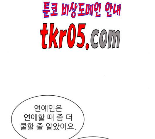 유일무이 로맨스 123화 6