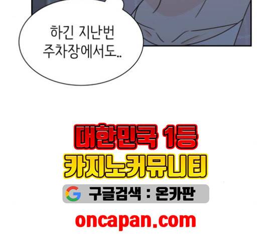 유일무이 로맨스 123화 11