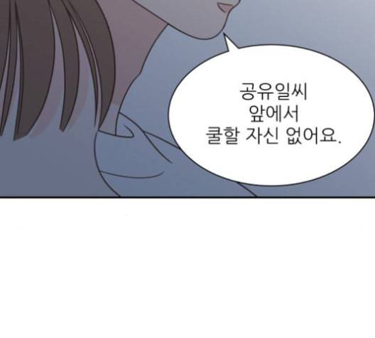 유일무이 로맨스 123화 13