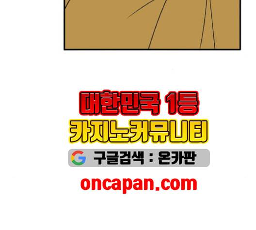 간 떨어지는 동거 179화 9