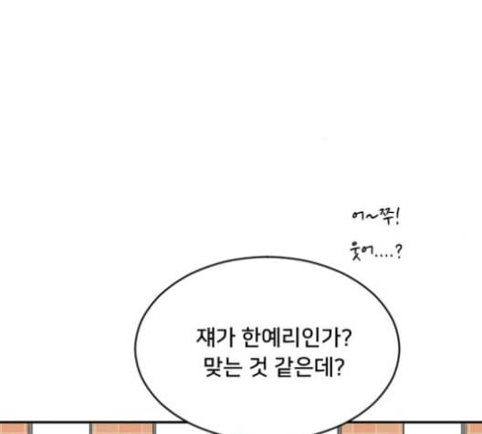 간 떨어지는 동거 179화 10