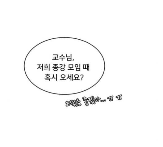 간 떨어지는 동거 179화 19