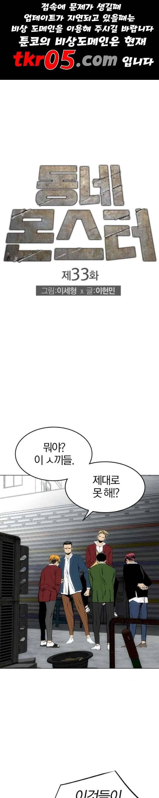 동네몬스터 33화 1