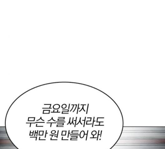 동네몬스터 33화 9
