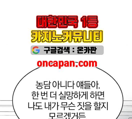 동네몬스터 33화 12