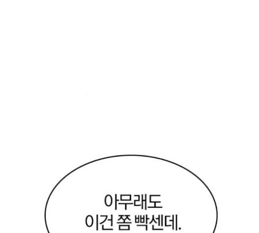 동네몬스터 33화 17