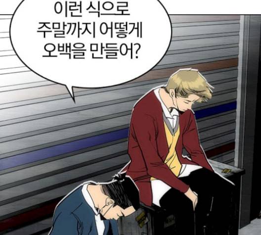 동네몬스터 33화 19