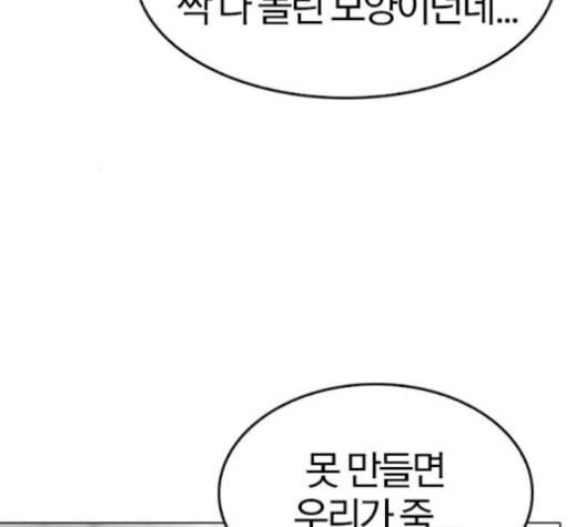 동네몬스터 33화 21