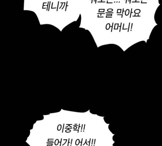 태백 : 튜토리얼 맨 16화 9