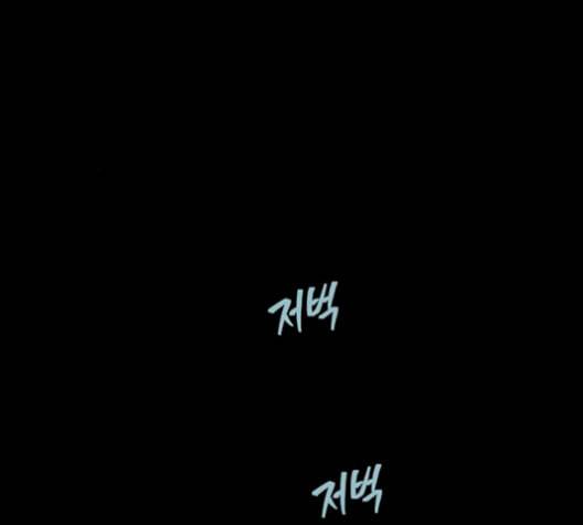 태백 : 튜토리얼 맨 16화 47