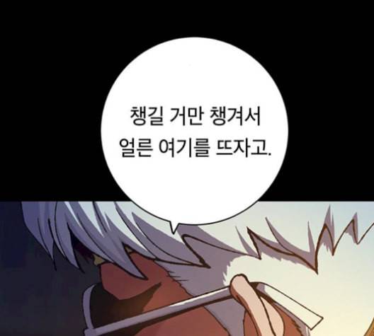 태백 : 튜토리얼 맨 16화 71