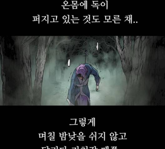 태백 : 튜토리얼 맨 16화 88