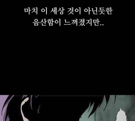 태백 : 튜토리얼 맨 16화 96