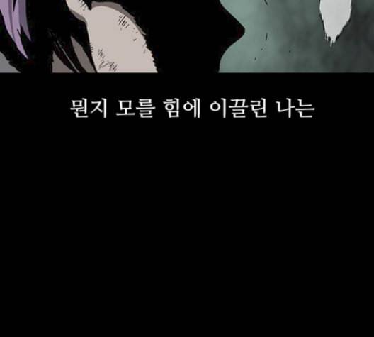 태백 : 튜토리얼 맨 16화 97