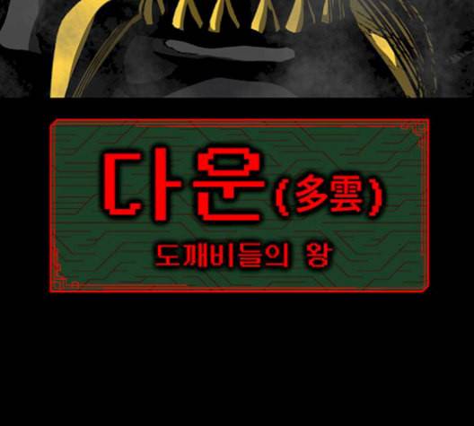 태백 : 튜토리얼 맨 16화 106