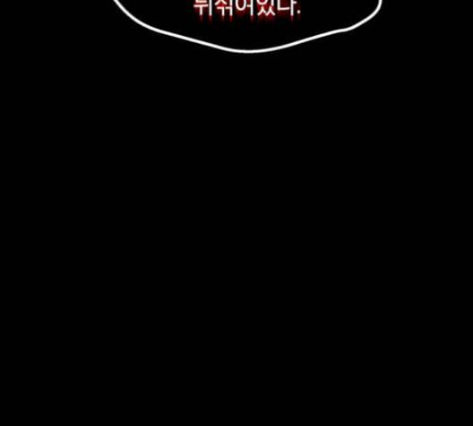 태백 : 튜토리얼 맨 16화 118