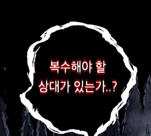 태백 : 튜토리얼 맨 16화 119