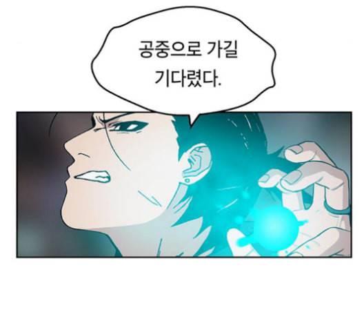 태백 : 튜토리얼 맨 16화 132