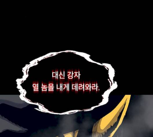 태백 : 튜토리얼 맨 16화 148