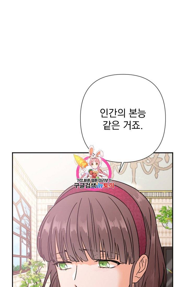 레이디 베이비 107화 1