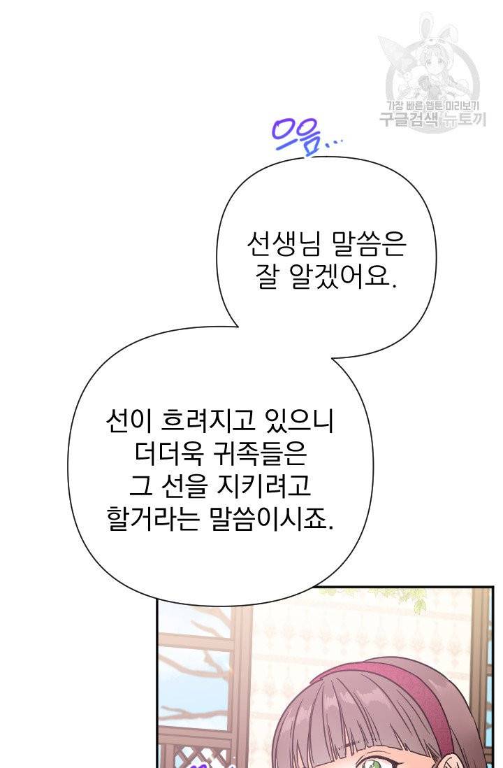 레이디 베이비 107화 6