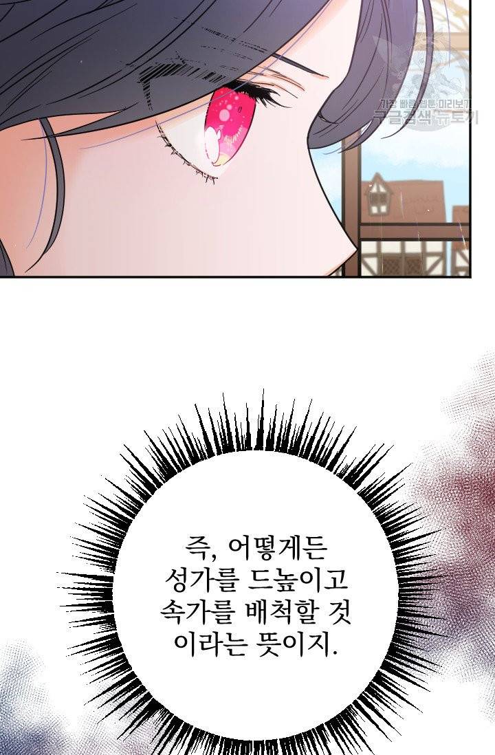 레이디 베이비 107화 8