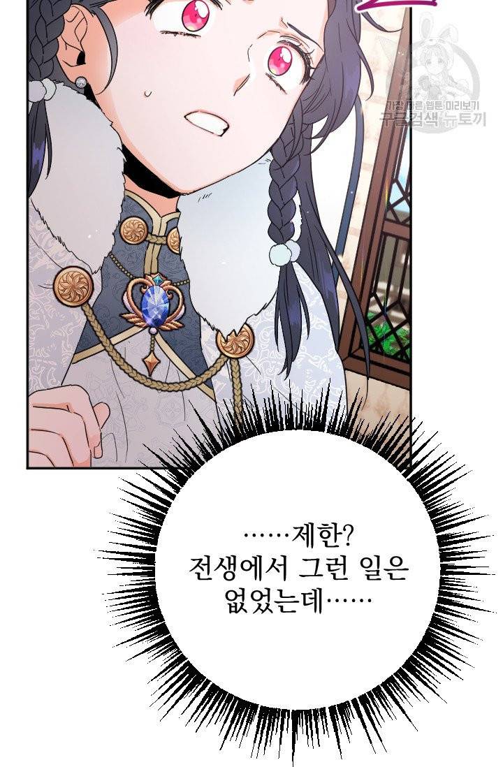 레이디 베이비 107화 10