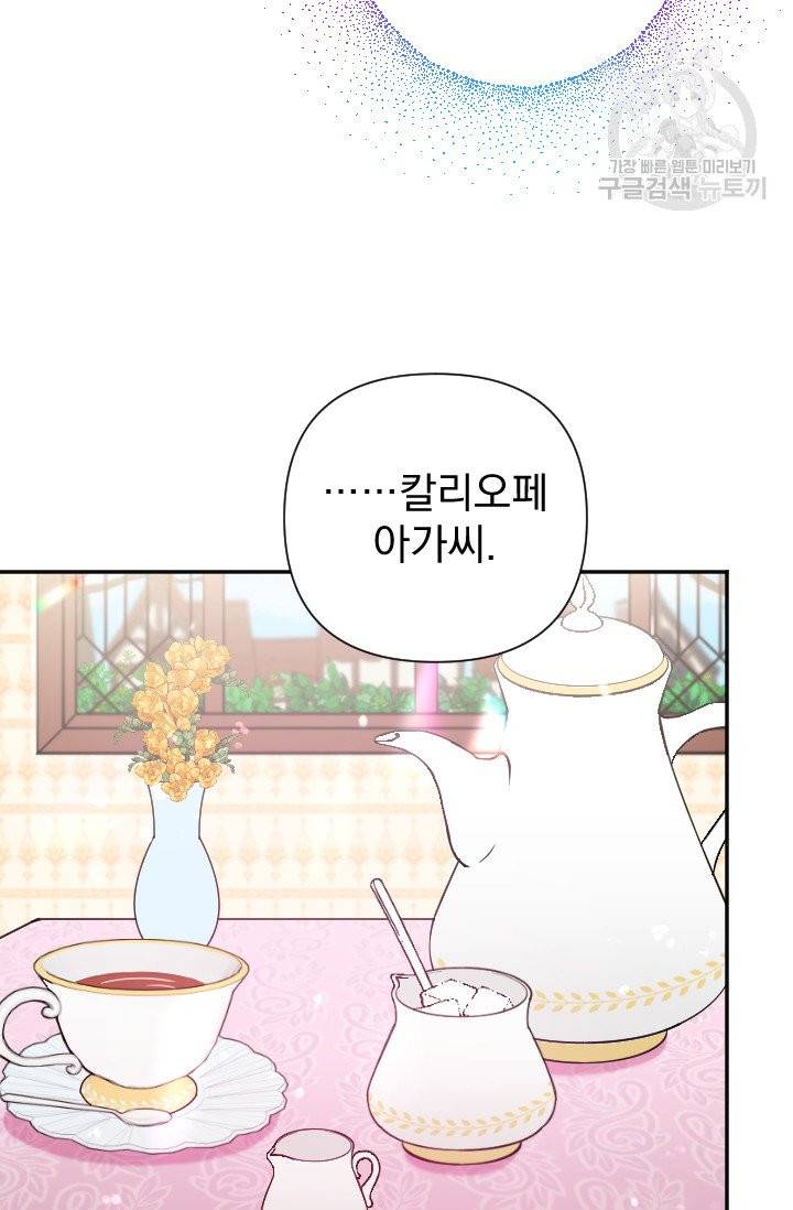레이디 베이비 107화 20