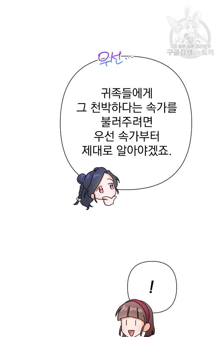 레이디 베이비 107화 34