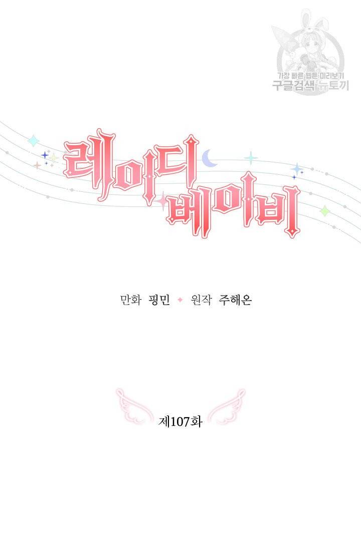 레이디 베이비 107화 36