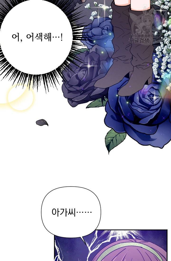 레이디 베이비 107화 44