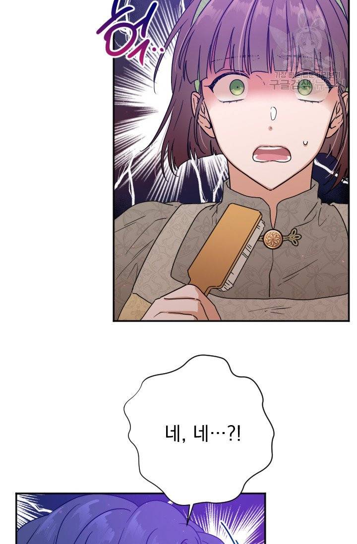 레이디 베이비 107화 45
