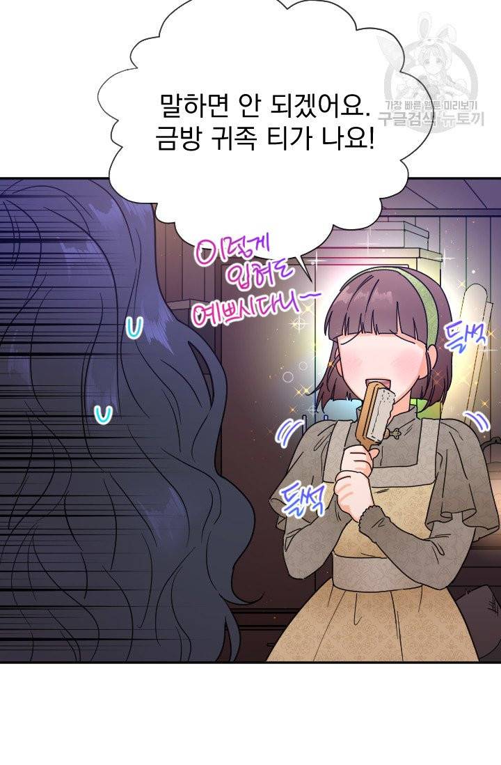 레이디 베이비 107화 47