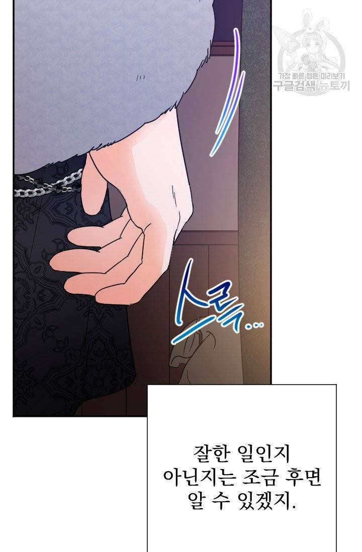 레이디 베이비 107화 61