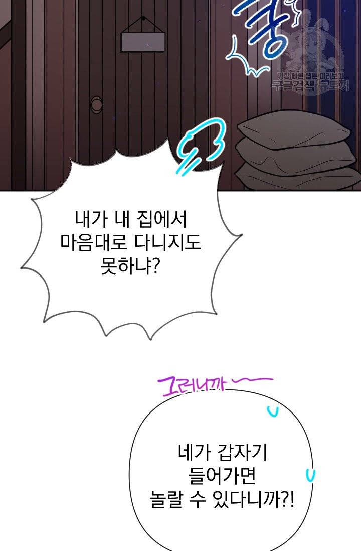 레이디 베이비 107화 63