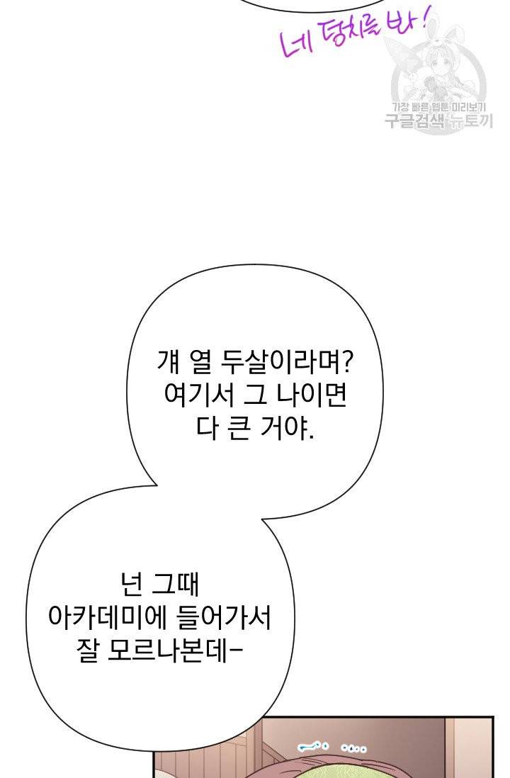 레이디 베이비 107화 64