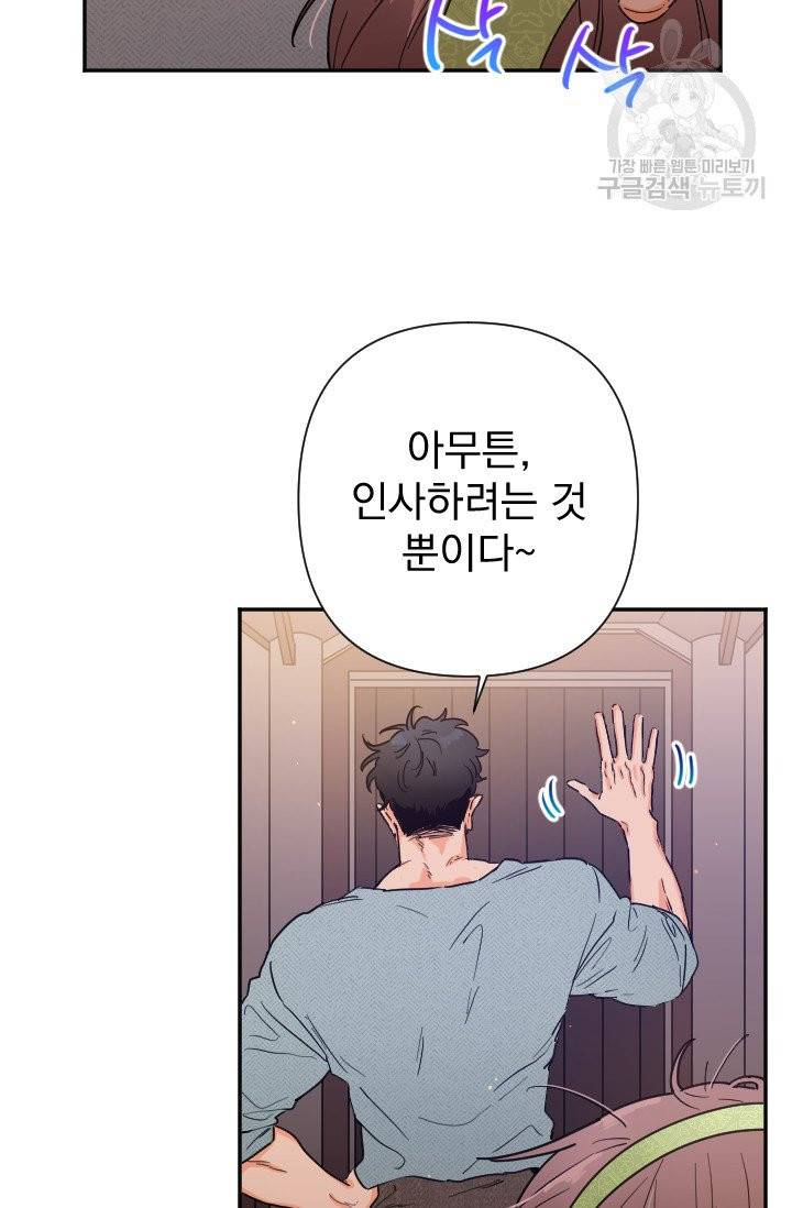 레이디 베이비 107화 67