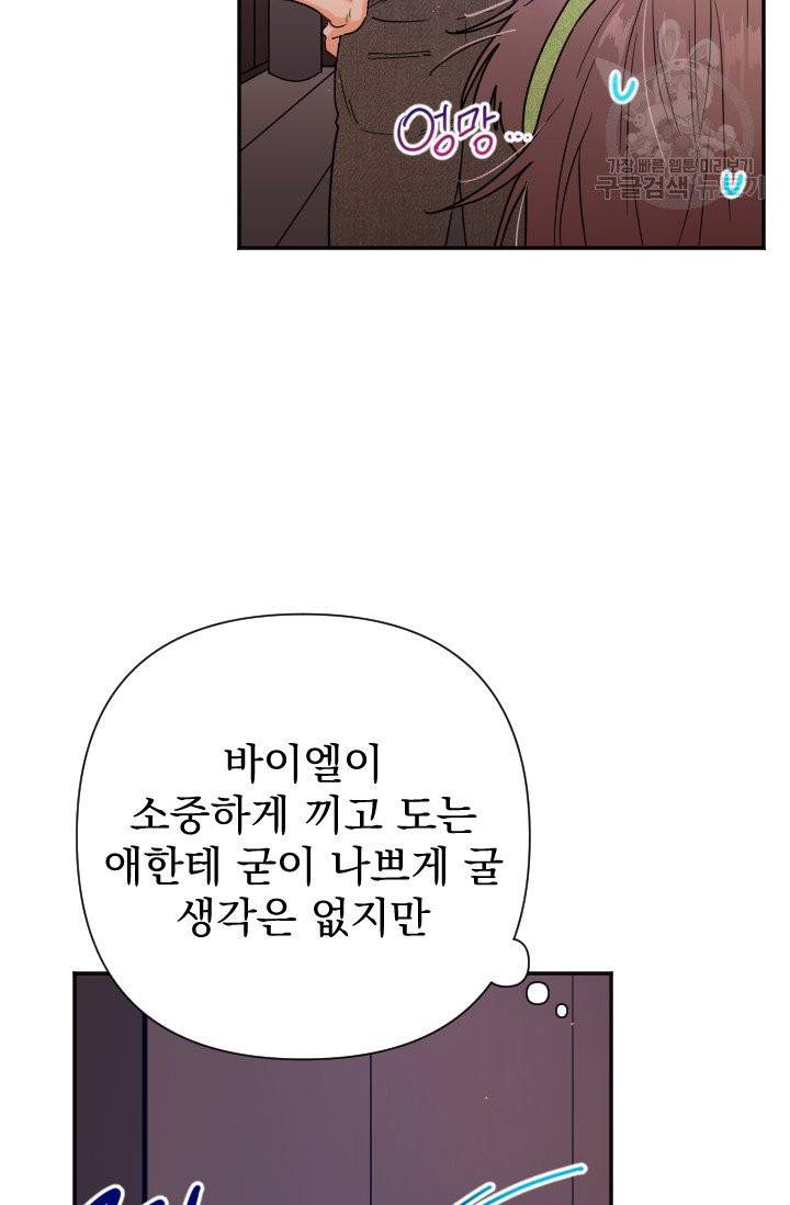 레이디 베이비 107화 68