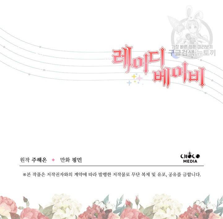 레이디 베이비 107화 74