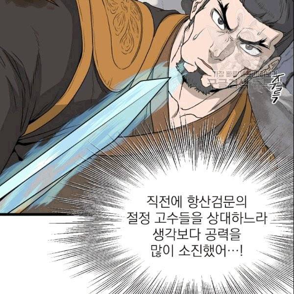 로그인 무림 54화 6