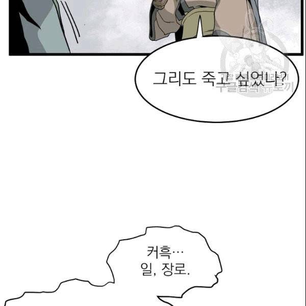 로그인 무림 54화 20