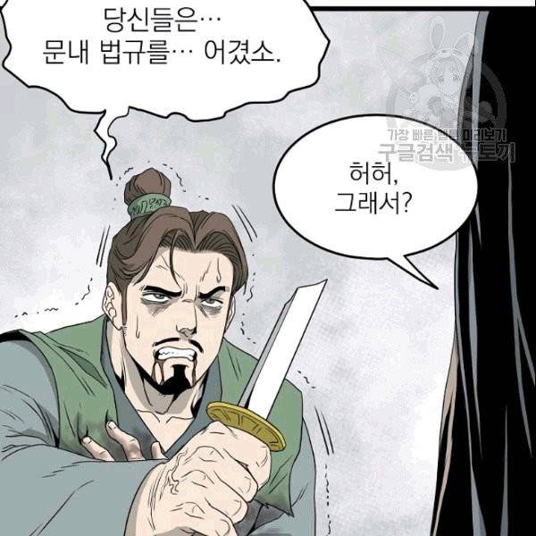 로그인 무림 54화 21