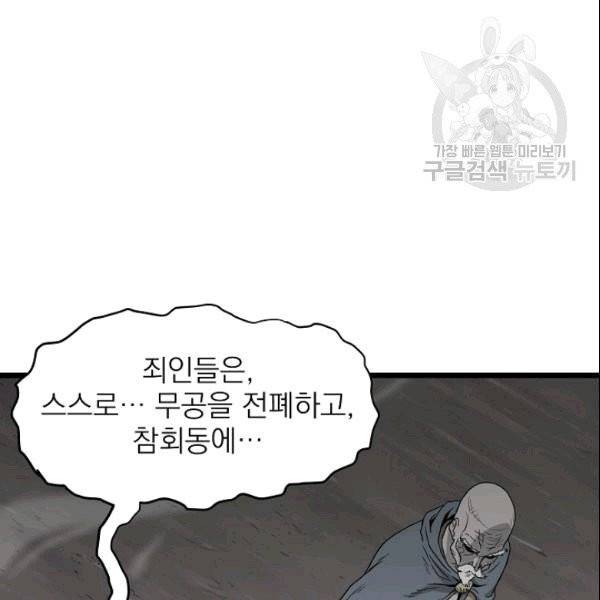 로그인 무림 54화 23