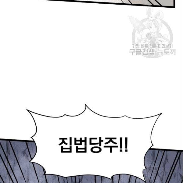 로그인 무림 54화 27
