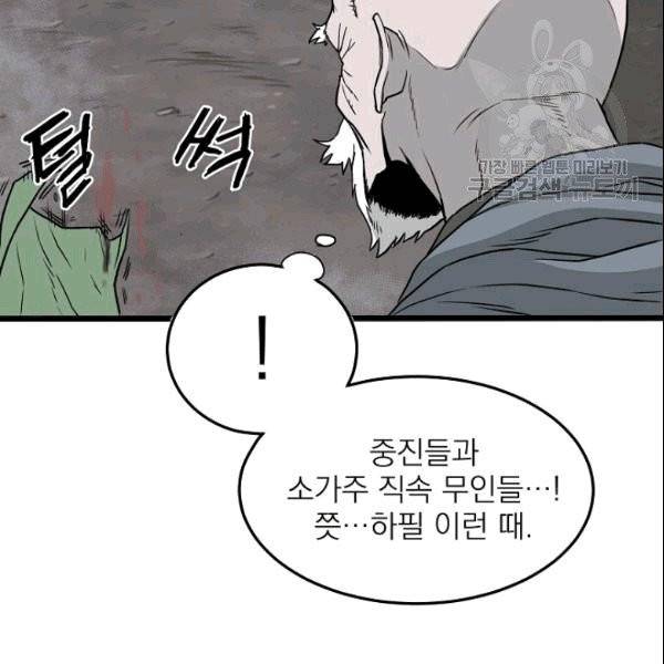 로그인 무림 54화 29