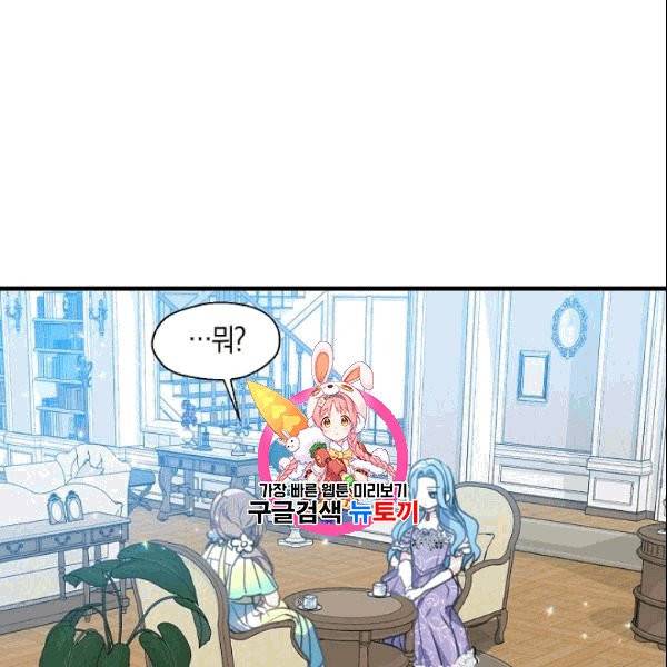 폐하, 또 죽이진 말아주세요 31화 1