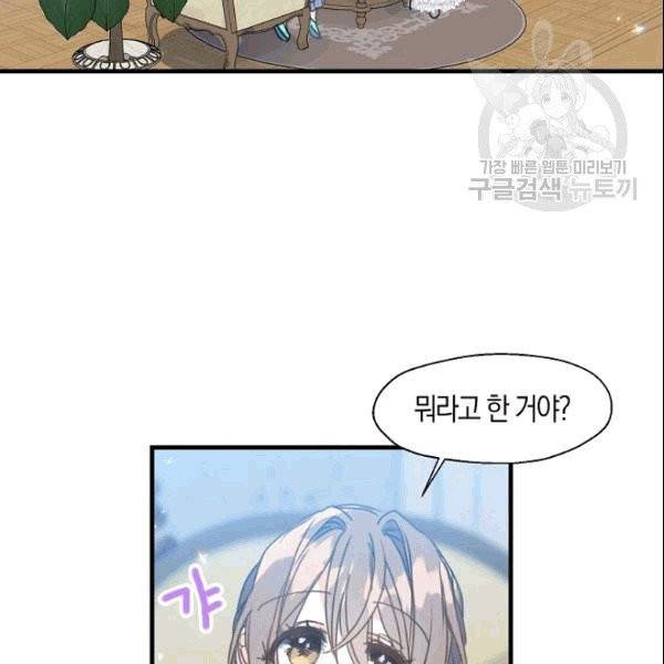 폐하, 또 죽이진 말아주세요 31화 2